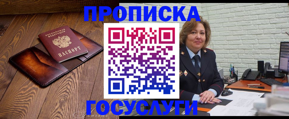 временная прописка в Новодвинске