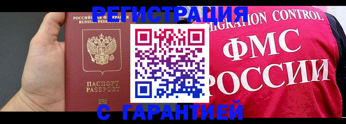 временная регистрация 2025 в Новодвинске