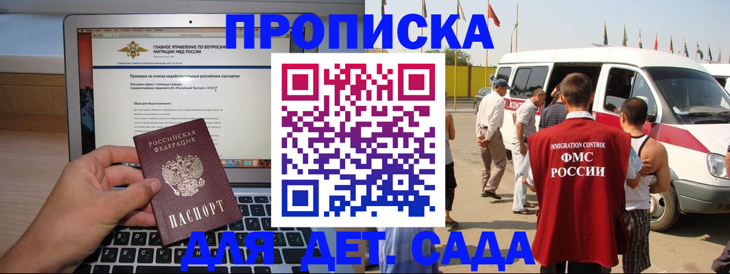 временная регистрация для всех в Новодвинске