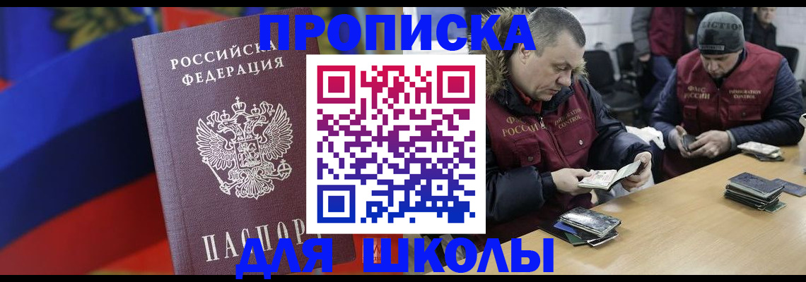 прописка ребенка в Новодвинске